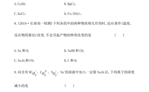 2020学年新人教版必修1：2.1.2氧化钠和过氧化钠作业_化学课件_新人教版高一化学必修一同步练习_2.1钠及其化合物同步练习（3课时，6份，含解析）