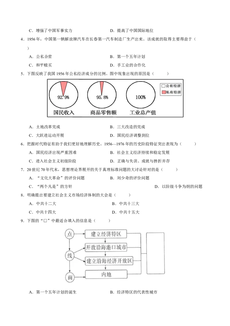 八年级历史期末模拟卷（考试版A4）测试范围：八下全册（安徽专用）_新八下历史_19、赠送其它资料_旧版_07习题试卷8下历史_4、期末试卷
