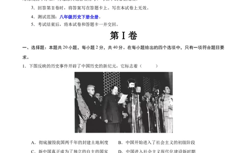 八年级历史期末模拟卷（考试版A4）测试范围：八下全册（安徽专用）_新八下历史_19、赠送其它资料_旧版_07习题试卷8下历史_4、期末试卷