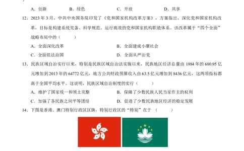 八年级历史期末模拟卷（考试版A4）测试范围：八下全册（安徽专用）_新八下历史_19、赠送其它资料_旧版_07习题试卷8下历史_4、期末试卷