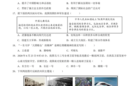 八年级历史期末模拟卷（考试版A4）测试范围：八下全册（安徽专用）_新八下历史_19、赠送其它资料_旧版_07习题试卷8下历史_4、期末试卷