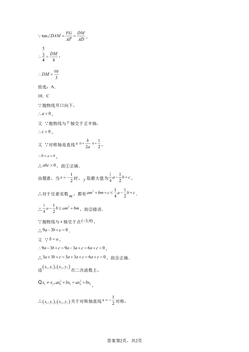 2024-2025学年山东省青岛第三十九中学九年级（下）中考二模数学试卷_2026春《初中一遍过》系列_2026《天星教育&bull;一遍过》（9年级下册)）(人教+北师）_2025全国各地中考数学模拟试卷