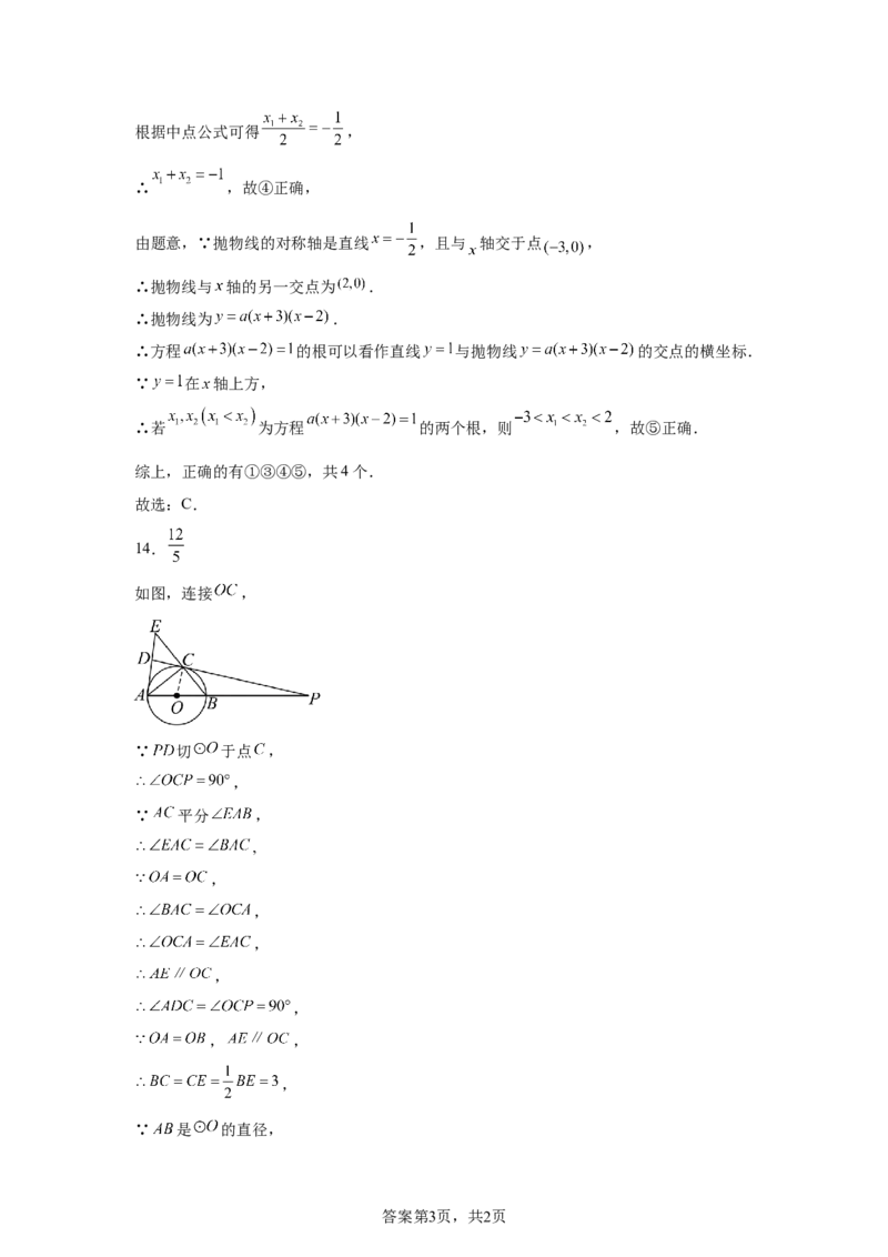 2024-2025学年山东省青岛第三十九中学九年级（下）中考二模数学试卷_2026春《初中一遍过》系列_2026《天星教育&bull;一遍过》（9年级下册)）(人教+北师）_2025全国各地中考数学模拟试卷