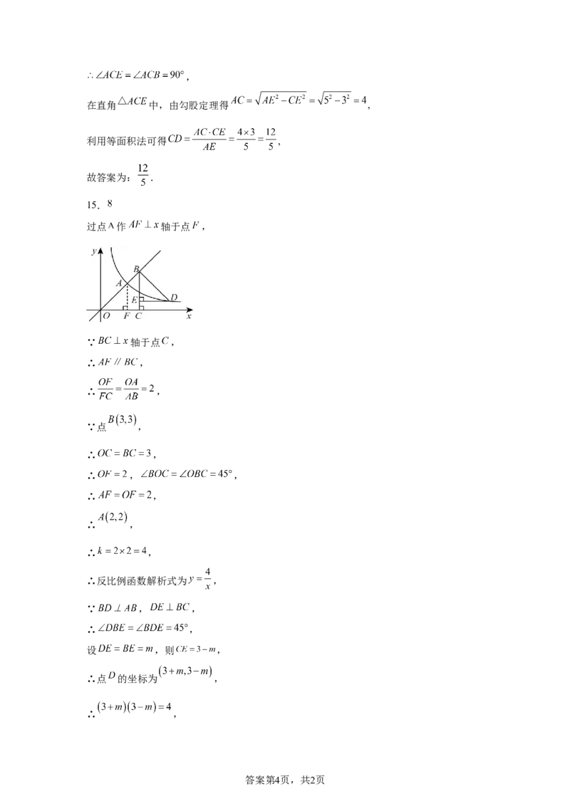 2024-2025学年山东省青岛第三十九中学九年级（下）中考二模数学试卷_2026春《初中一遍过》系列_2026《天星教育&bull;一遍过》（9年级下册)）(人教+北师）_2025全国各地中考数学模拟试卷