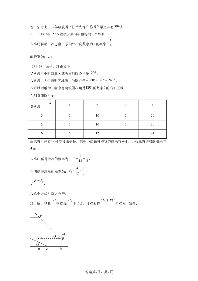 2024-2025学年山东省青岛第三十九中学九年级（下）中考二模数学试卷_2026春《初中一遍过》系列_2026《天星教育&bull;一遍过》（9年级下册)）(人教+北师）_2025全国各地中考数学模拟试卷