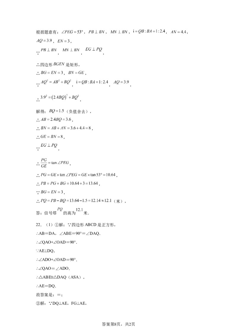 2024-2025学年山东省青岛第三十九中学九年级（下）中考二模数学试卷_2026春《初中一遍过》系列_2026《天星教育&bull;一遍过》（9年级下册)）(人教+北师）_2025全国各地中考数学模拟试卷