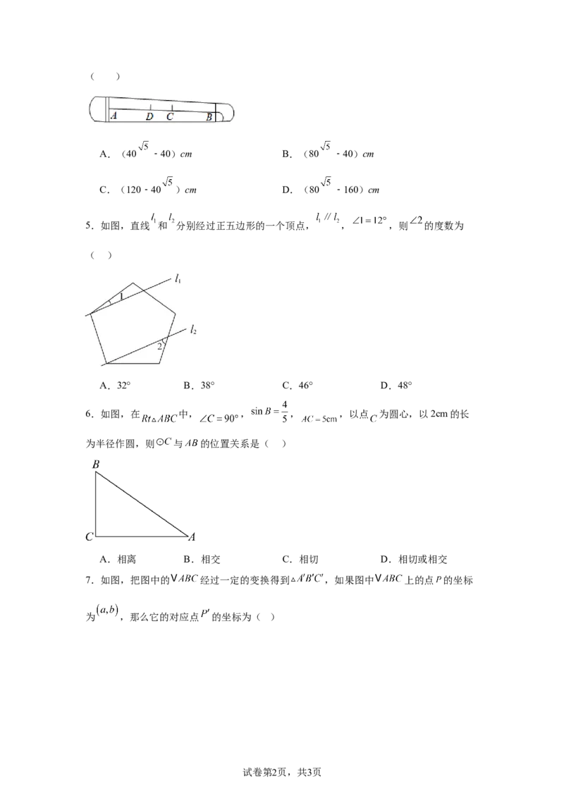 2024-2025学年山东省青岛第三十九中学九年级（下）中考二模数学试卷_2026春《初中一遍过》系列_2026《天星教育&bull;一遍过》（9年级下册)）(人教+北师）_2025全国各地中考数学模拟试卷