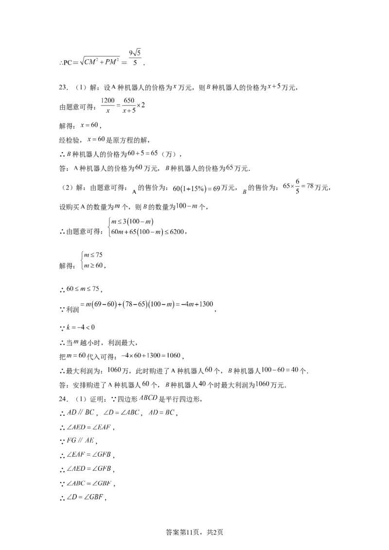 2024-2025学年山东省青岛第三十九中学九年级（下）中考二模数学试卷_2026春《初中一遍过》系列_2026《天星教育&bull;一遍过》（9年级下册)）(人教+北师）_2025全国各地中考数学模拟试卷