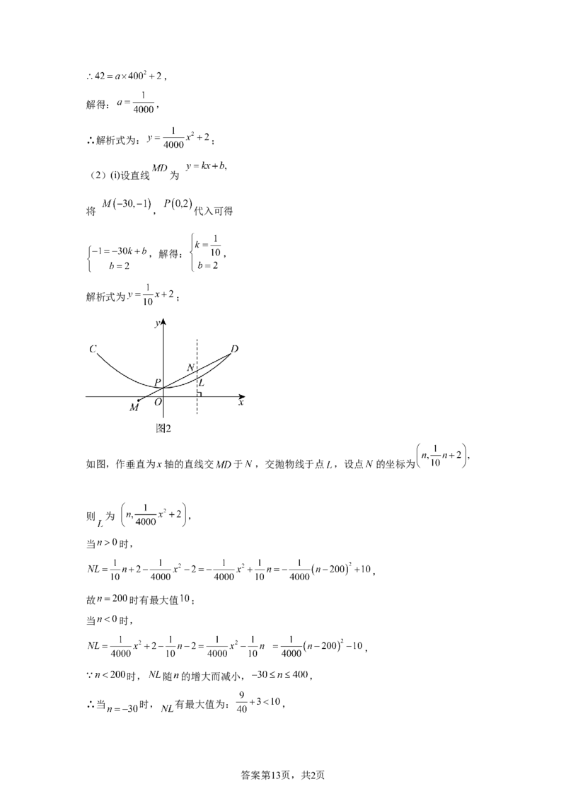 2024-2025学年山东省青岛第三十九中学九年级（下）中考二模数学试卷_2026春《初中一遍过》系列_2026《天星教育&bull;一遍过》（9年级下册)）(人教+北师）_2025全国各地中考数学模拟试卷