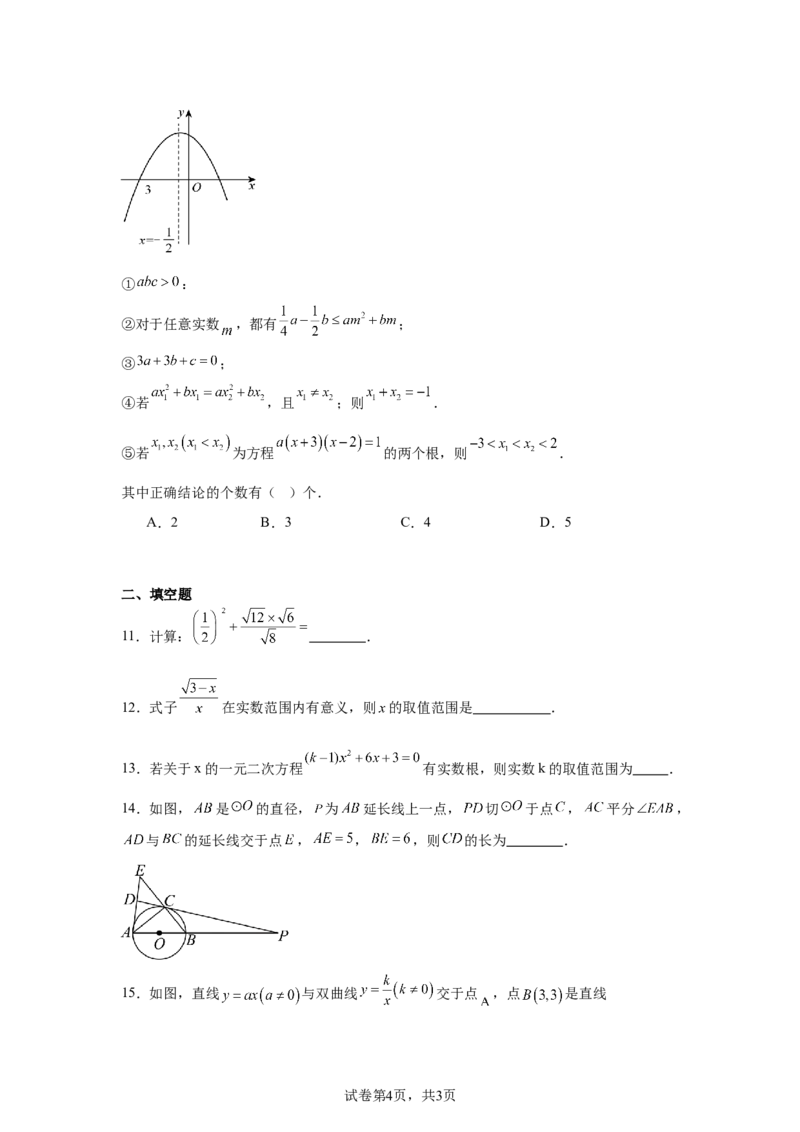 2024-2025学年山东省青岛第三十九中学九年级（下）中考二模数学试卷_2026春《初中一遍过》系列_2026《天星教育&bull;一遍过》（9年级下册)）(人教+北师）_2025全国各地中考数学模拟试卷