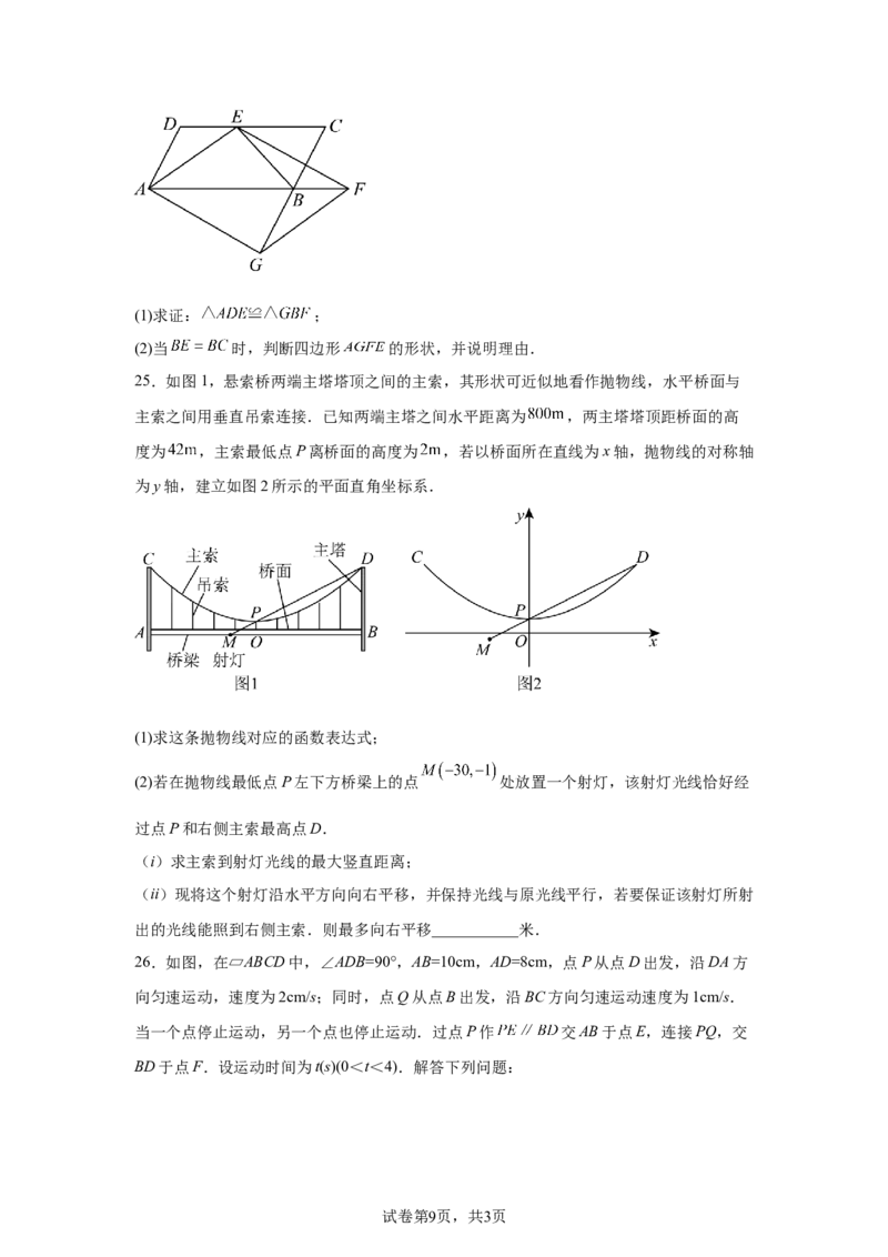 2024-2025学年山东省青岛第三十九中学九年级（下）中考二模数学试卷_2026春《初中一遍过》系列_2026《天星教育&bull;一遍过》（9年级下册)）(人教+北师）_2025全国各地中考数学模拟试卷
