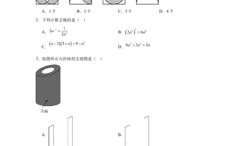 2024-2025学年山东省青岛第三十九中学九年级（下）中考二模数学试卷_2026春《初中一遍过》系列_2026《天星教育&bull;一遍过》（9年级下册)）(人教+北师）_2025全国各地中考数学模拟试卷
