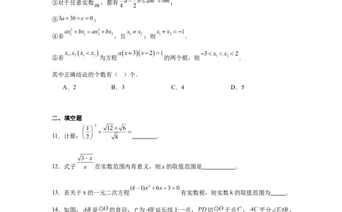 2024-2025学年山东省青岛第三十九中学九年级（下）中考二模数学试卷_2026春《初中一遍过》系列_2026《天星教育&bull;一遍过》（9年级下册)）(人教+北师）_2025全国各地中考数学模拟试卷