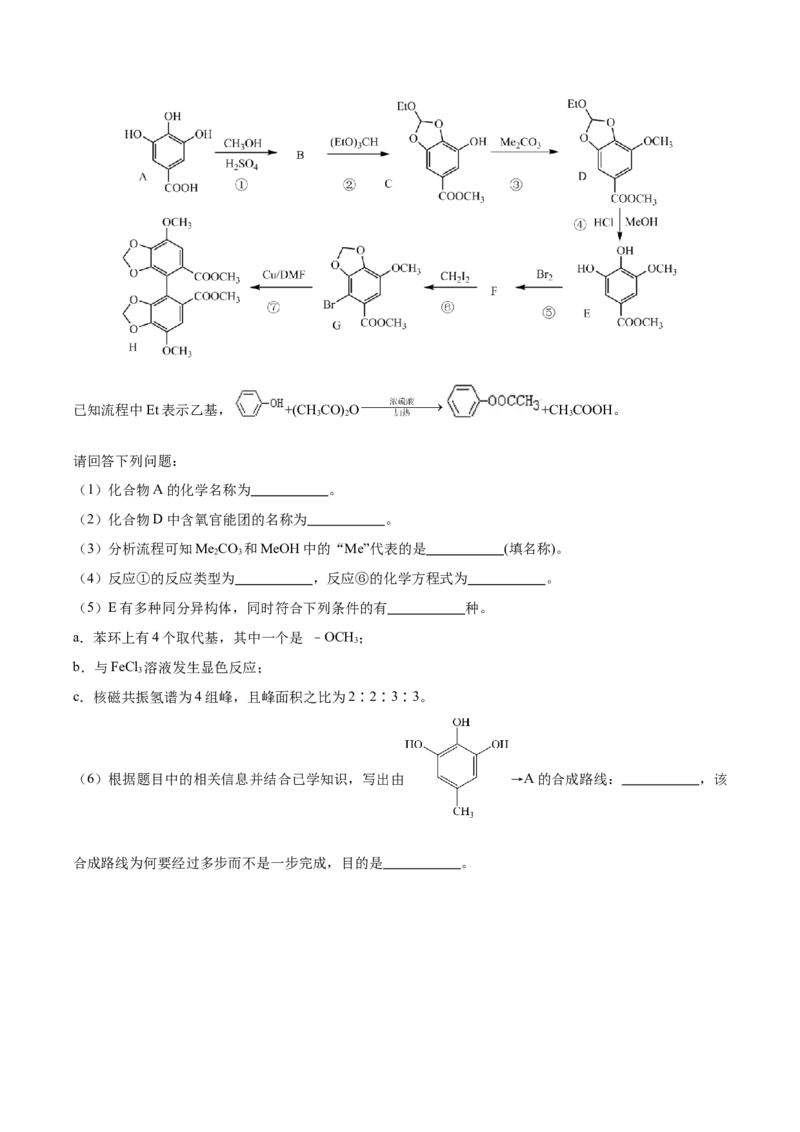黄金卷01-赢在高考&middot;黄金8卷备战2024年高考化学模拟卷（广东专用）（考试版）_05高考化学_2024年新高考资料_4.2024高考模拟预测试卷