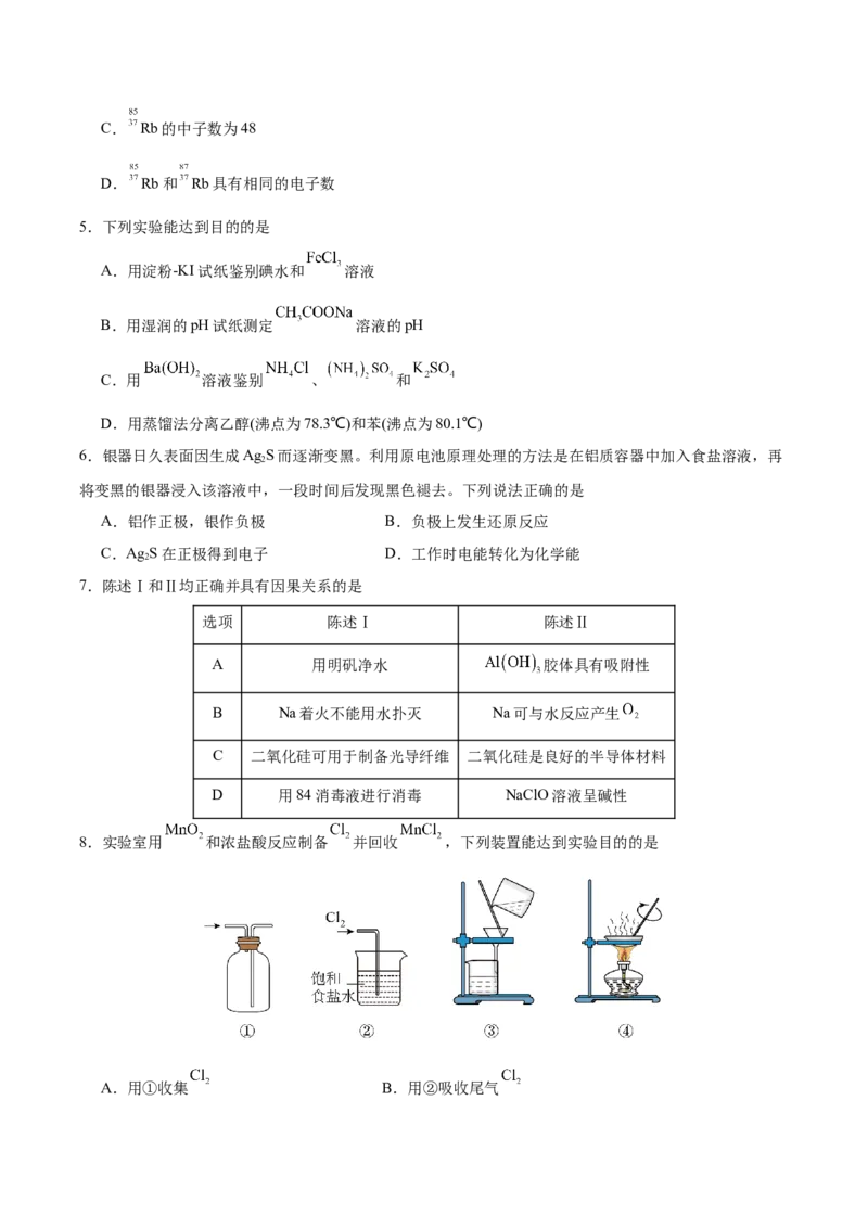 黄金卷01-赢在高考&middot;黄金8卷备战2024年高考化学模拟卷（广东专用）（考试版）_05高考化学_2024年新高考资料_4.2024高考模拟预测试卷