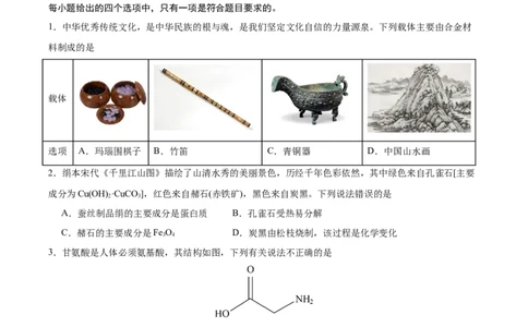 黄金卷01-赢在高考&middot;黄金8卷备战2024年高考化学模拟卷（广东专用）（考试版）_05高考化学_2024年新高考资料_4.2024高考模拟预测试卷