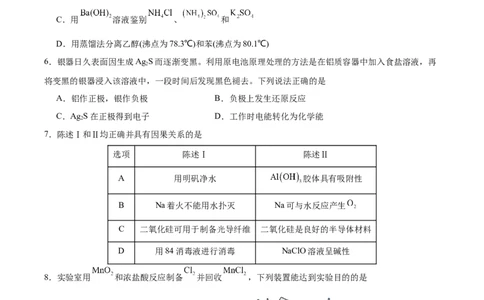 黄金卷01-赢在高考&middot;黄金8卷备战2024年高考化学模拟卷（广东专用）（考试版）_05高考化学_2024年新高考资料_4.2024高考模拟预测试卷