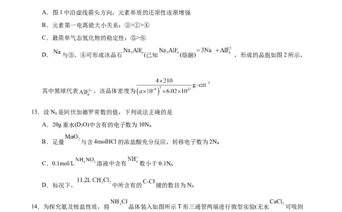黄金卷01-赢在高考&middot;黄金8卷备战2024年高考化学模拟卷（广东专用）（考试版）_05高考化学_2024年新高考资料_4.2024高考模拟预测试卷
