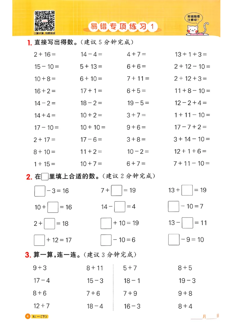 一下阳光同学计算小达人26春人教_26春人教版数学三下_09、练习题+试卷合集_-26春《计算小达人》_26春《阳光同学计算小达人》人教1下