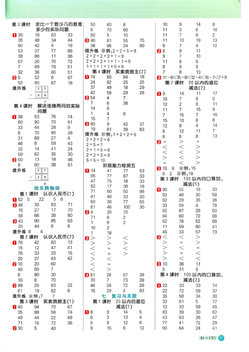 一下阳光同学计算小达人26春人教_26春人教版数学三下_09、练习题+试卷合集_-26春《计算小达人》_26春《阳光同学计算小达人》人教1下