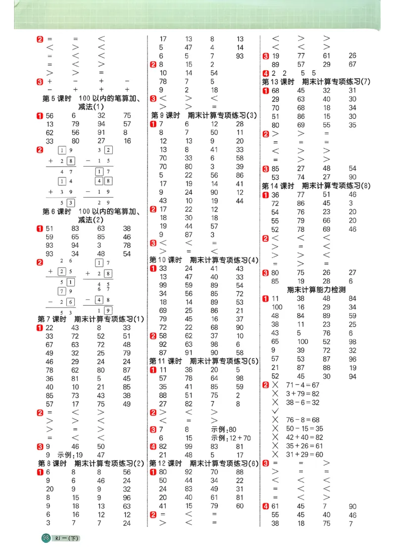 一下阳光同学计算小达人26春人教_26春人教版数学三下_09、练习题+试卷合集_-26春《计算小达人》_26春《阳光同学计算小达人》人教1下