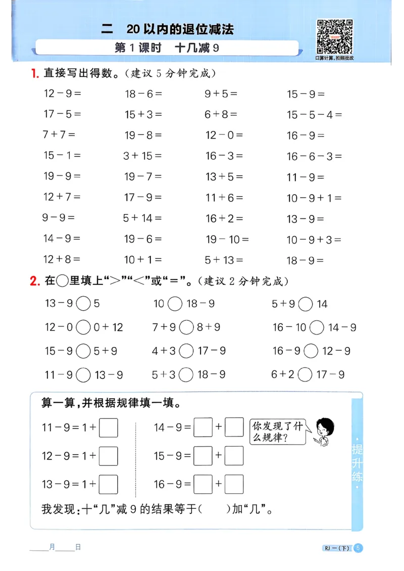一下阳光同学计算小达人26春人教_26春人教版数学三下_09、练习题+试卷合集_-26春《计算小达人》_26春《阳光同学计算小达人》人教1下