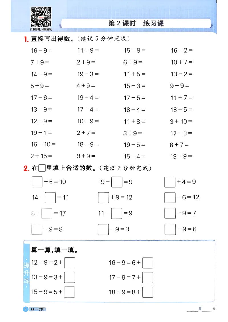 一下阳光同学计算小达人26春人教_26春人教版数学三下_09、练习题+试卷合集_-26春《计算小达人》_26春《阳光同学计算小达人》人教1下