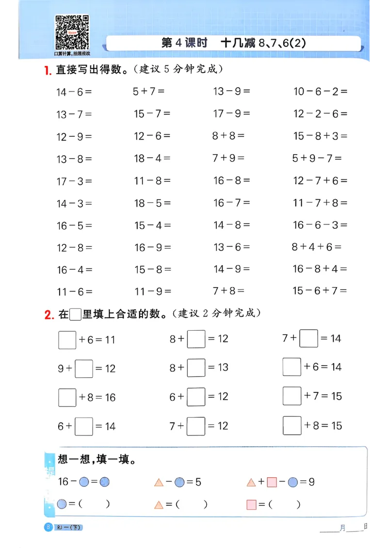 一下阳光同学计算小达人26春人教_26春人教版数学三下_09、练习题+试卷合集_-26春《计算小达人》_26春《阳光同学计算小达人》人教1下