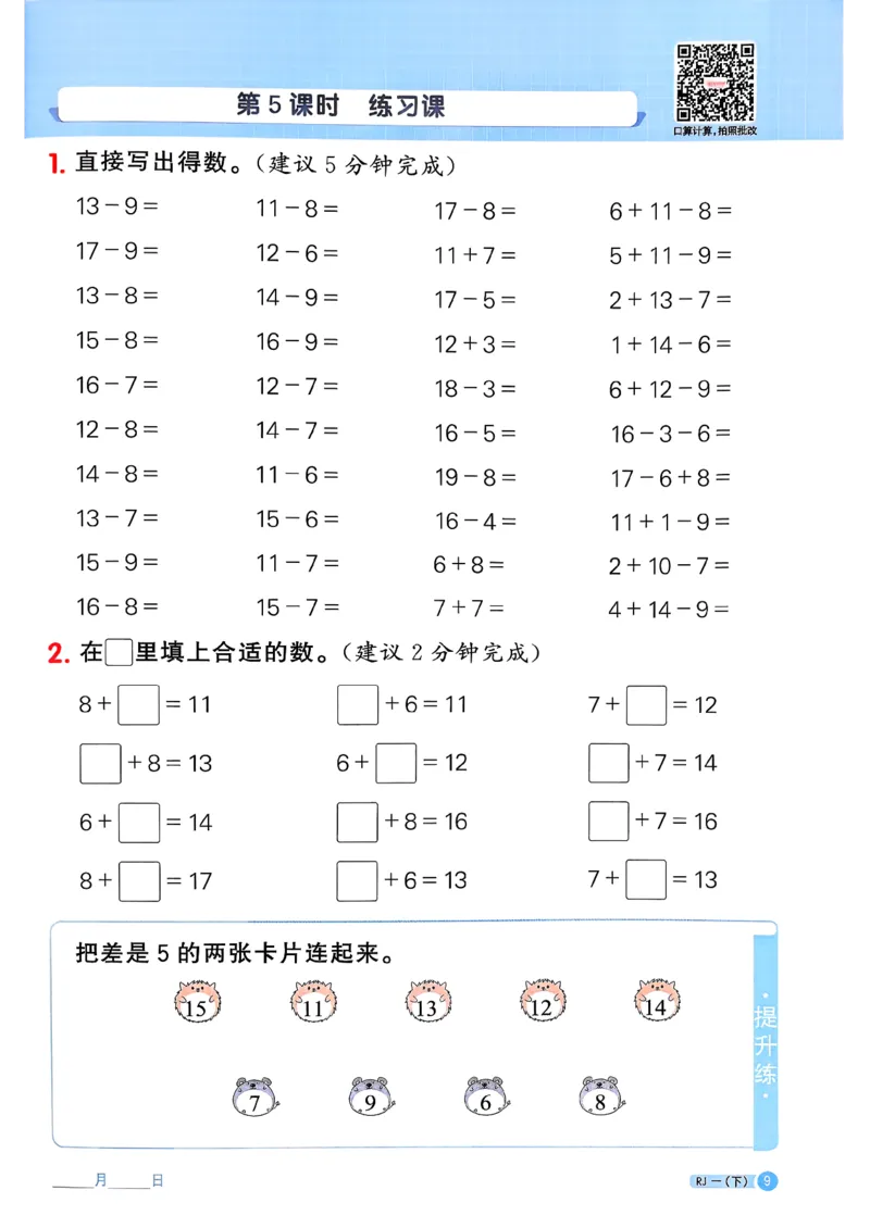 一下阳光同学计算小达人26春人教_26春人教版数学三下_09、练习题+试卷合集_-26春《计算小达人》_26春《阳光同学计算小达人》人教1下