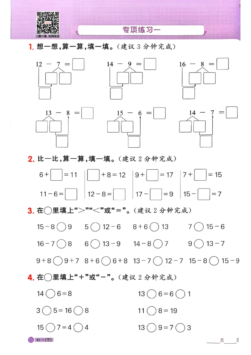 一下阳光同学计算小达人26春人教_26春人教版数学三下_09、练习题+试卷合集_-26春《计算小达人》_26春《阳光同学计算小达人》人教1下