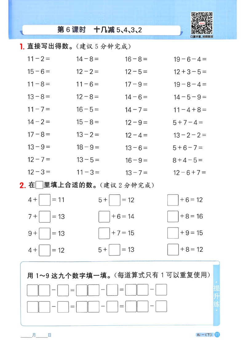 一下阳光同学计算小达人26春人教_26春人教版数学三下_09、练习题+试卷合集_-26春《计算小达人》_26春《阳光同学计算小达人》人教1下