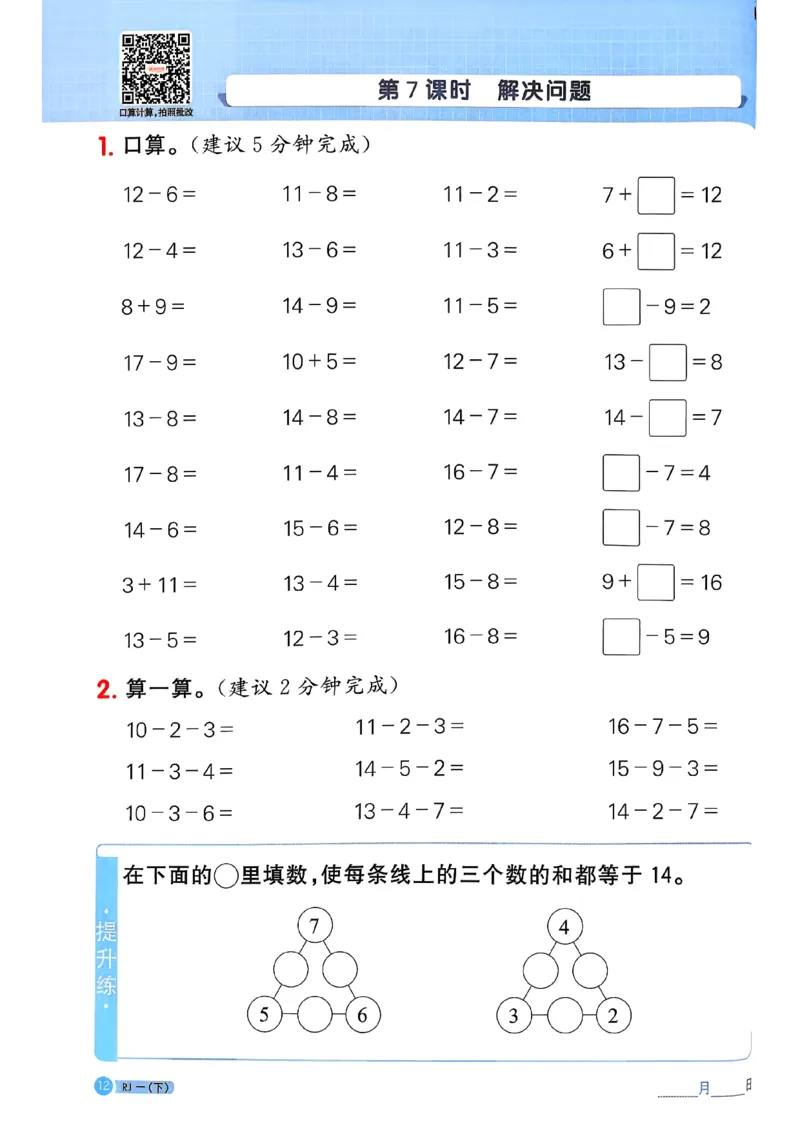 一下阳光同学计算小达人26春人教_26春人教版数学三下_09、练习题+试卷合集_-26春《计算小达人》_26春《阳光同学计算小达人》人教1下