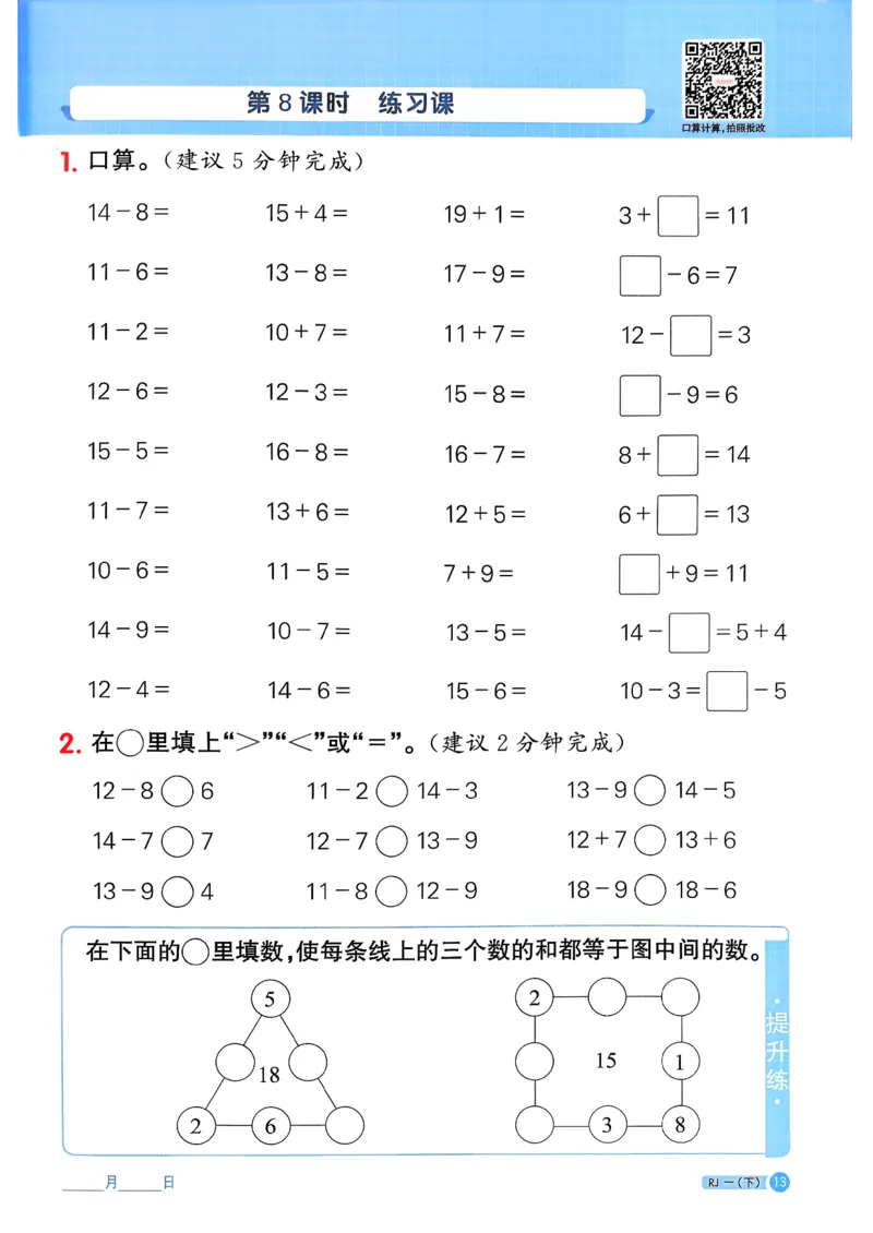 一下阳光同学计算小达人26春人教_26春人教版数学三下_09、练习题+试卷合集_-26春《计算小达人》_26春《阳光同学计算小达人》人教1下