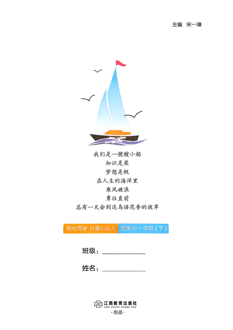 一下阳光同学计算小达人26春人教_26春人教版数学三下_09、练习题+试卷合集_-26春《计算小达人》_26春《阳光同学计算小达人》人教1下
