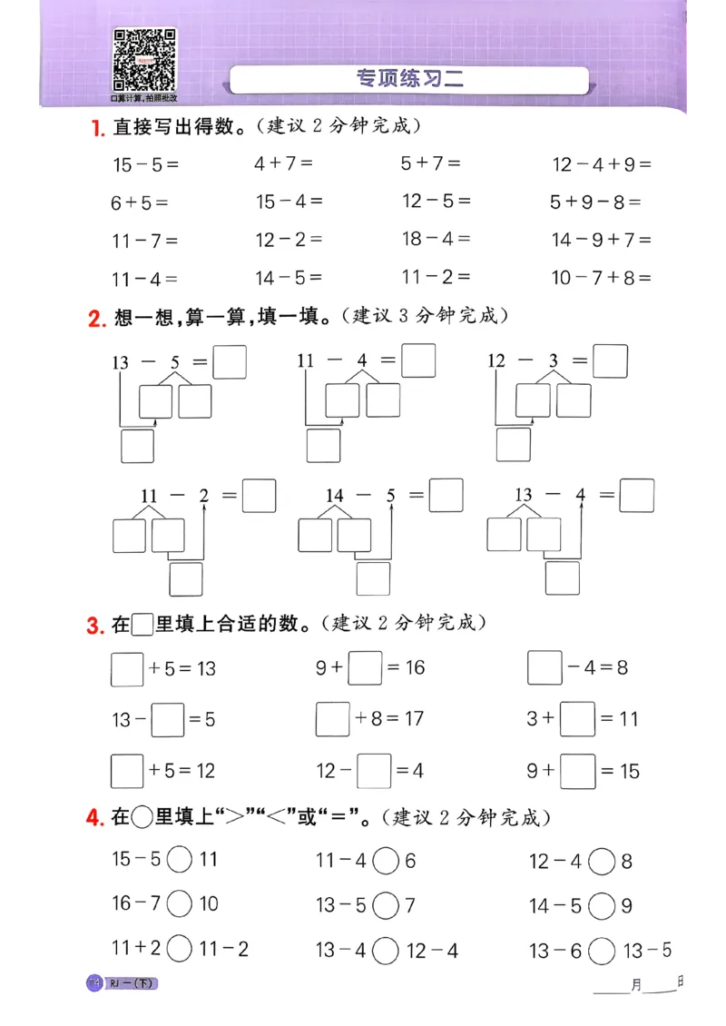 一下阳光同学计算小达人26春人教_26春人教版数学三下_09、练习题+试卷合集_-26春《计算小达人》_26春《阳光同学计算小达人》人教1下