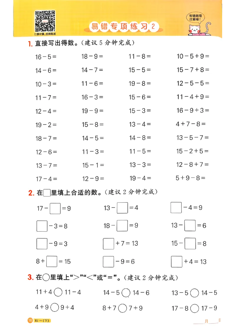 一下阳光同学计算小达人26春人教_26春人教版数学三下_09、练习题+试卷合集_-26春《计算小达人》_26春《阳光同学计算小达人》人教1下
