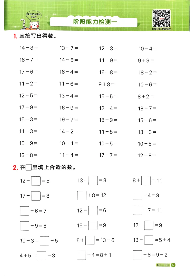 一下阳光同学计算小达人26春人教_26春人教版数学三下_09、练习题+试卷合集_-26春《计算小达人》_26春《阳光同学计算小达人》人教1下