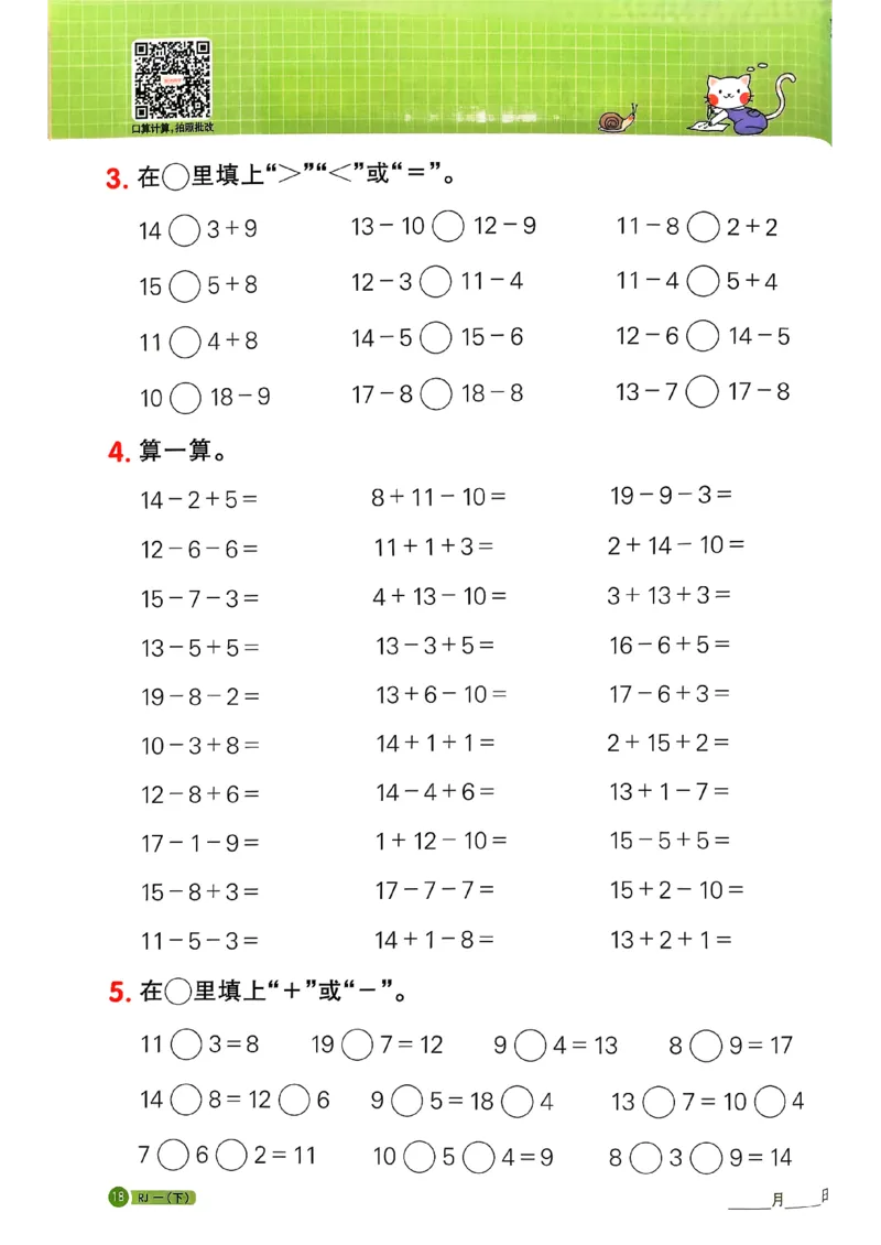 一下阳光同学计算小达人26春人教_26春人教版数学三下_09、练习题+试卷合集_-26春《计算小达人》_26春《阳光同学计算小达人》人教1下