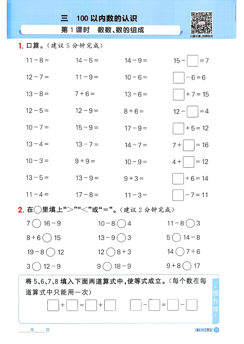 一下阳光同学计算小达人26春人教_26春人教版数学三下_09、练习题+试卷合集_-26春《计算小达人》_26春《阳光同学计算小达人》人教1下