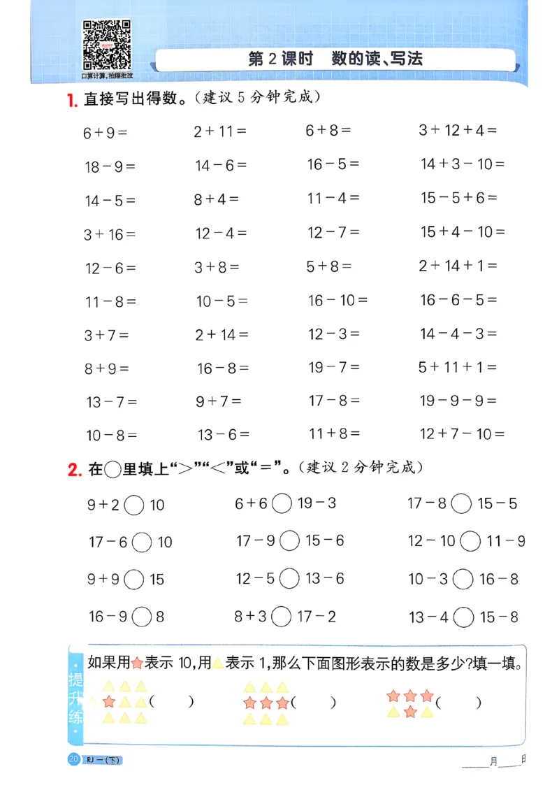 一下阳光同学计算小达人26春人教_26春人教版数学三下_09、练习题+试卷合集_-26春《计算小达人》_26春《阳光同学计算小达人》人教1下