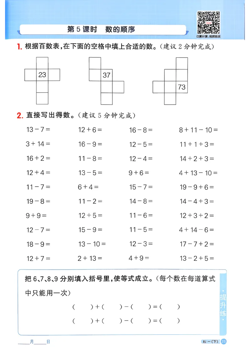 一下阳光同学计算小达人26春人教_26春人教版数学三下_09、练习题+试卷合集_-26春《计算小达人》_26春《阳光同学计算小达人》人教1下