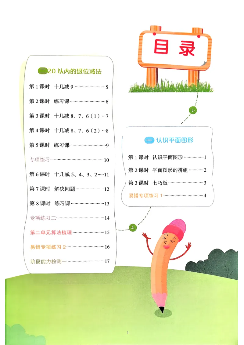 一下阳光同学计算小达人26春人教_26春人教版数学三下_09、练习题+试卷合集_-26春《计算小达人》_26春《阳光同学计算小达人》人教1下