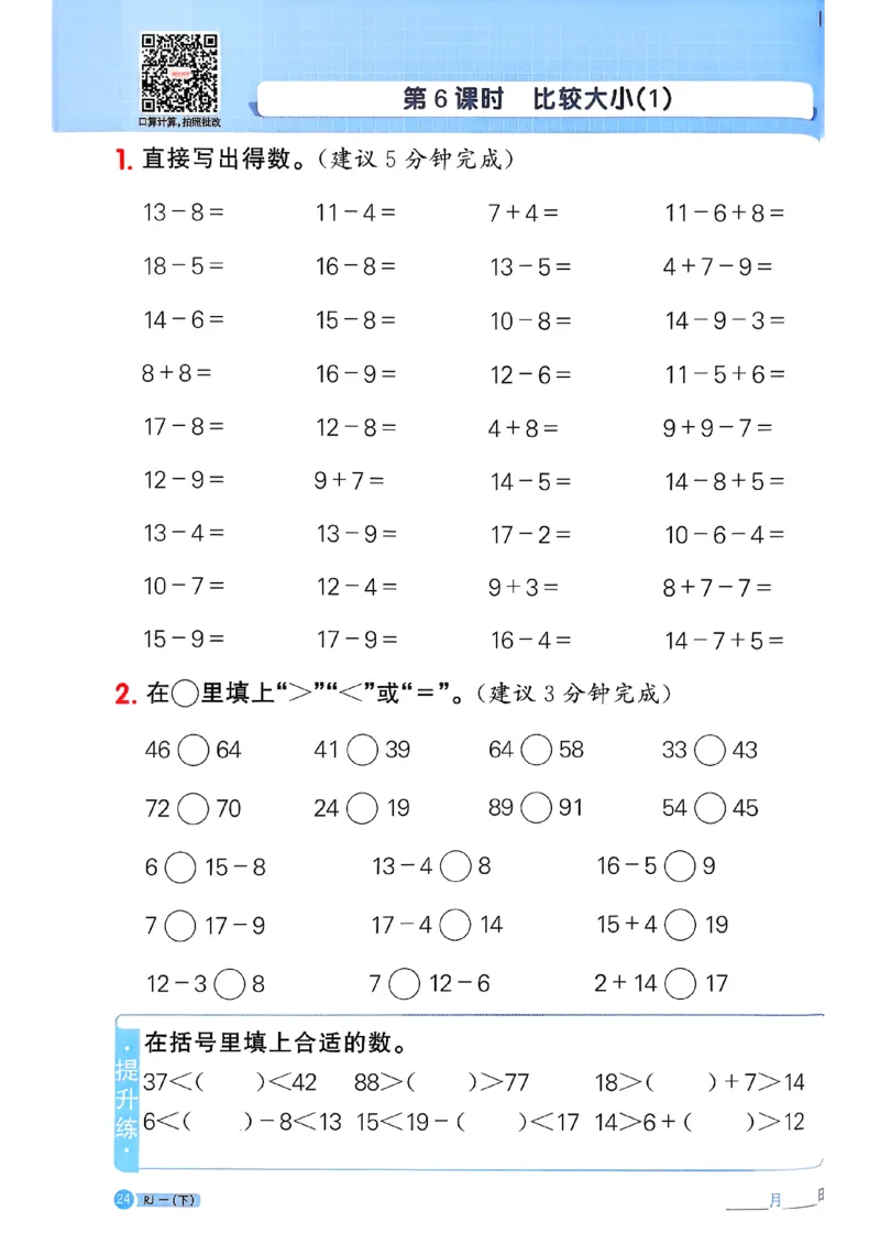 一下阳光同学计算小达人26春人教_26春人教版数学三下_09、练习题+试卷合集_-26春《计算小达人》_26春《阳光同学计算小达人》人教1下