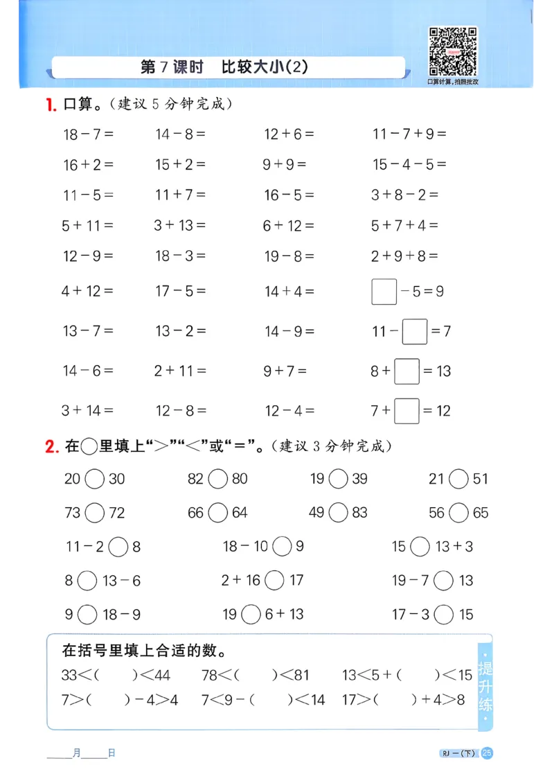 一下阳光同学计算小达人26春人教_26春人教版数学三下_09、练习题+试卷合集_-26春《计算小达人》_26春《阳光同学计算小达人》人教1下