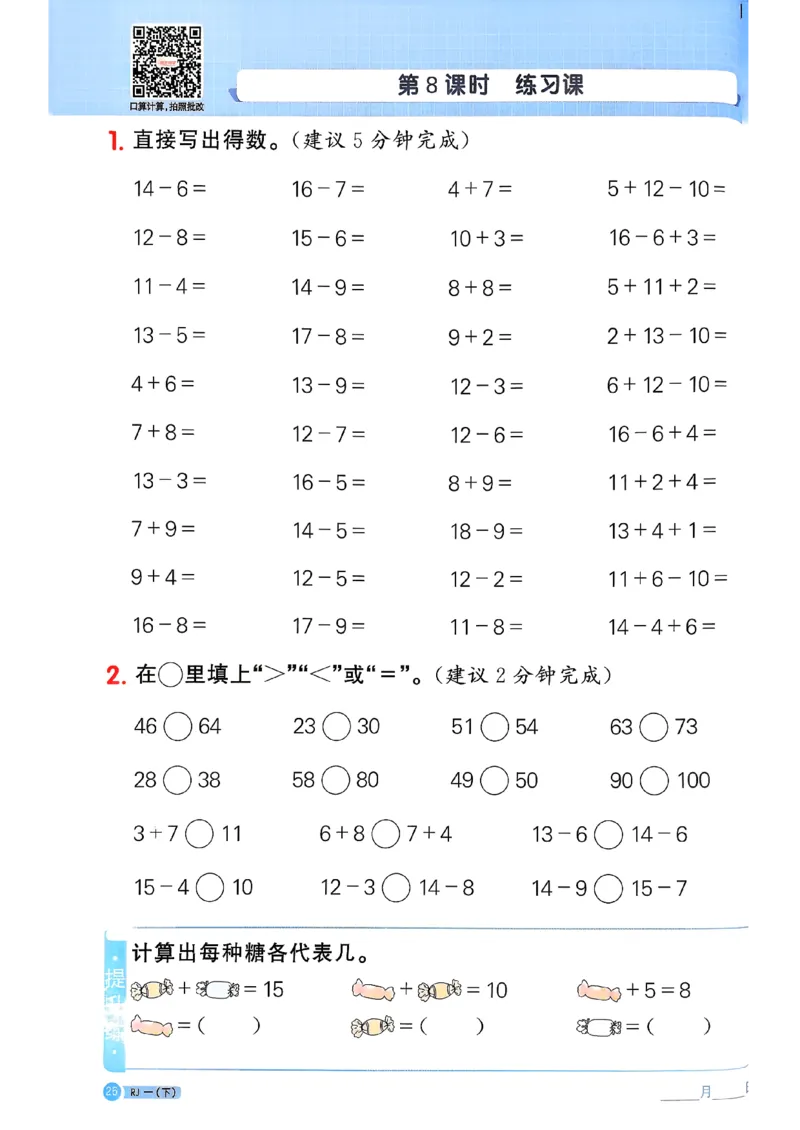 一下阳光同学计算小达人26春人教_26春人教版数学三下_09、练习题+试卷合集_-26春《计算小达人》_26春《阳光同学计算小达人》人教1下