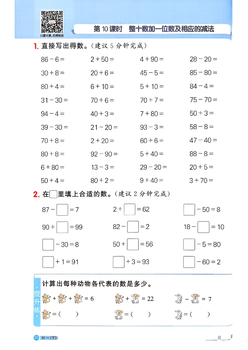 一下阳光同学计算小达人26春人教_26春人教版数学三下_09、练习题+试卷合集_-26春《计算小达人》_26春《阳光同学计算小达人》人教1下