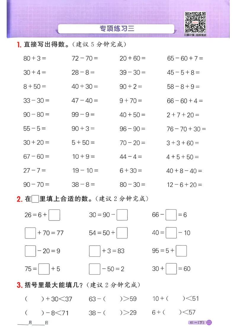 一下阳光同学计算小达人26春人教_26春人教版数学三下_09、练习题+试卷合集_-26春《计算小达人》_26春《阳光同学计算小达人》人教1下