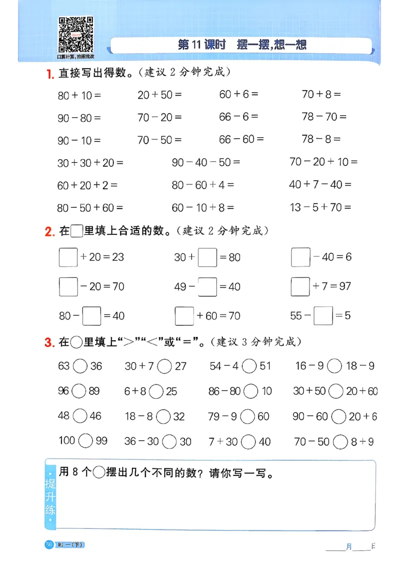 一下阳光同学计算小达人26春人教_26春人教版数学三下_09、练习题+试卷合集_-26春《计算小达人》_26春《阳光同学计算小达人》人教1下