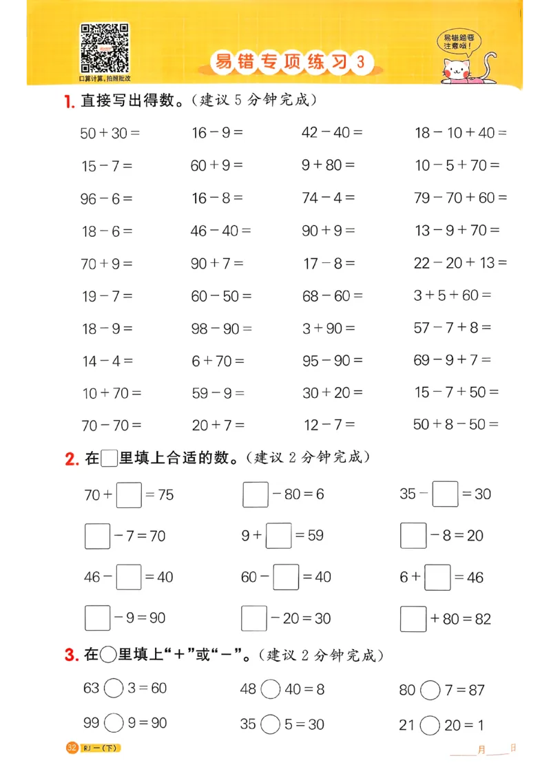 一下阳光同学计算小达人26春人教_26春人教版数学三下_09、练习题+试卷合集_-26春《计算小达人》_26春《阳光同学计算小达人》人教1下