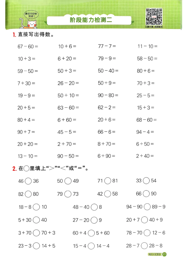 一下阳光同学计算小达人26春人教_26春人教版数学三下_09、练习题+试卷合集_-26春《计算小达人》_26春《阳光同学计算小达人》人教1下